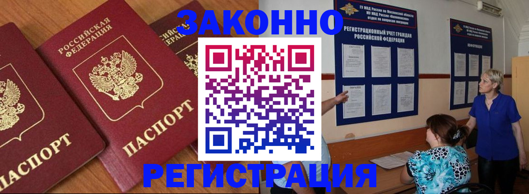 временная регистрация 2025 в Дмитрове