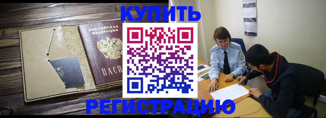 прописка штамп в Дмитрове