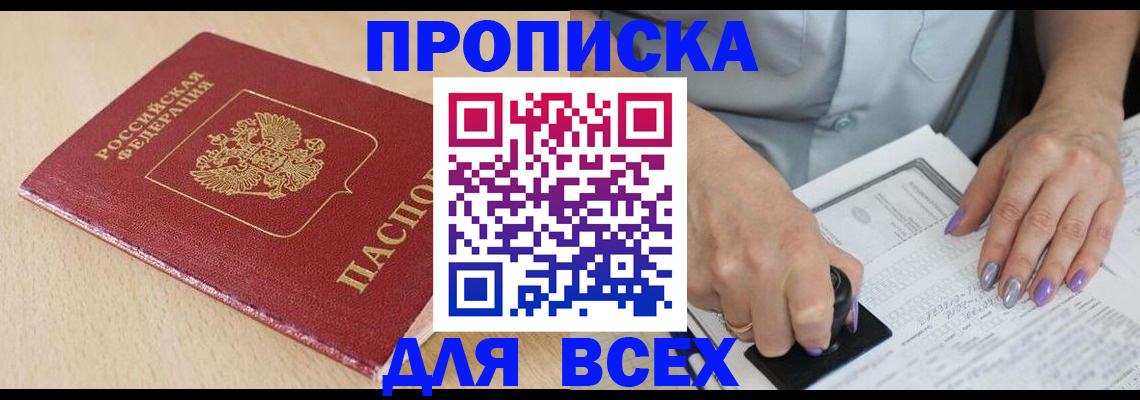 временная регистрация в квартире в Дмитрове