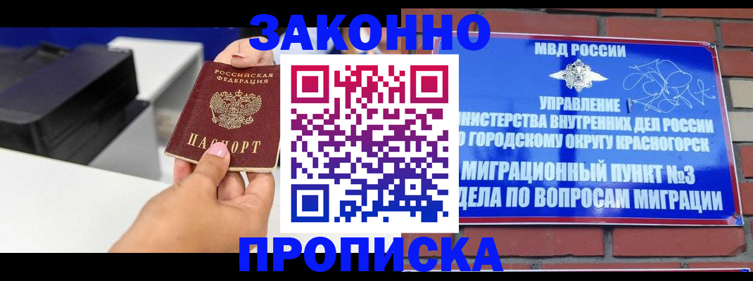 временная регистрация гарантия в Дмитрове