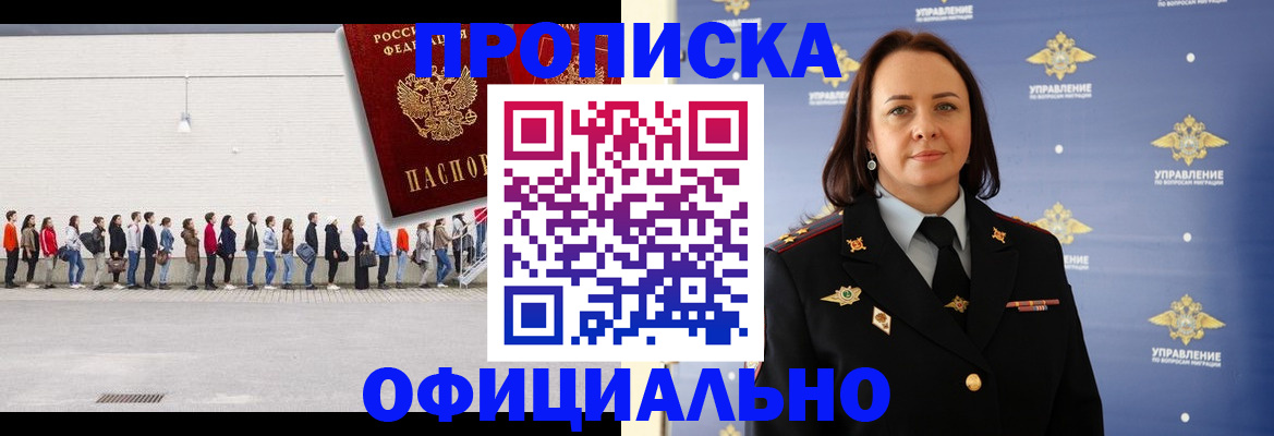 где прописаться в Дмитрове