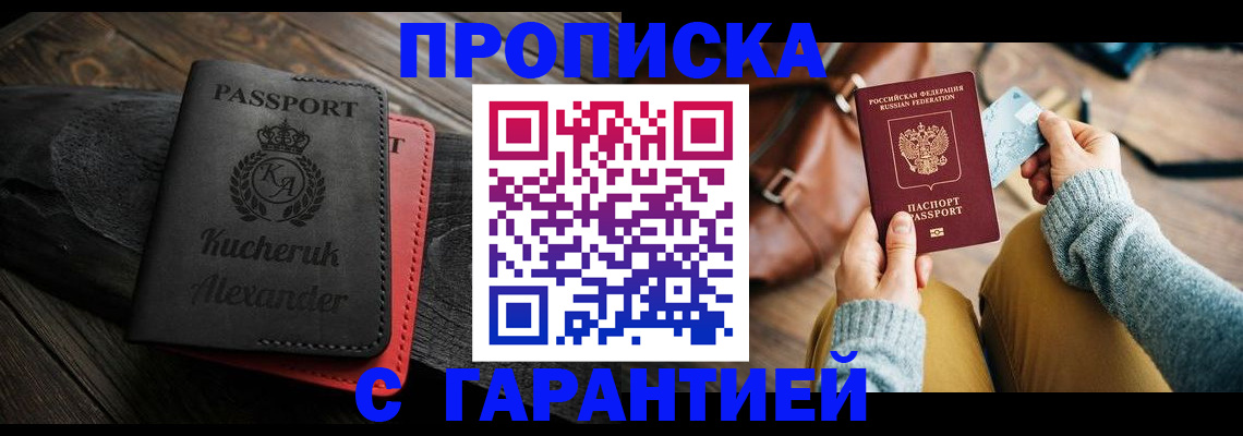 где прописаться в Дмитрове