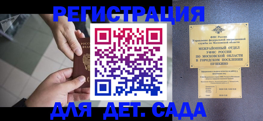 прописка для военкомата в Дмитрове