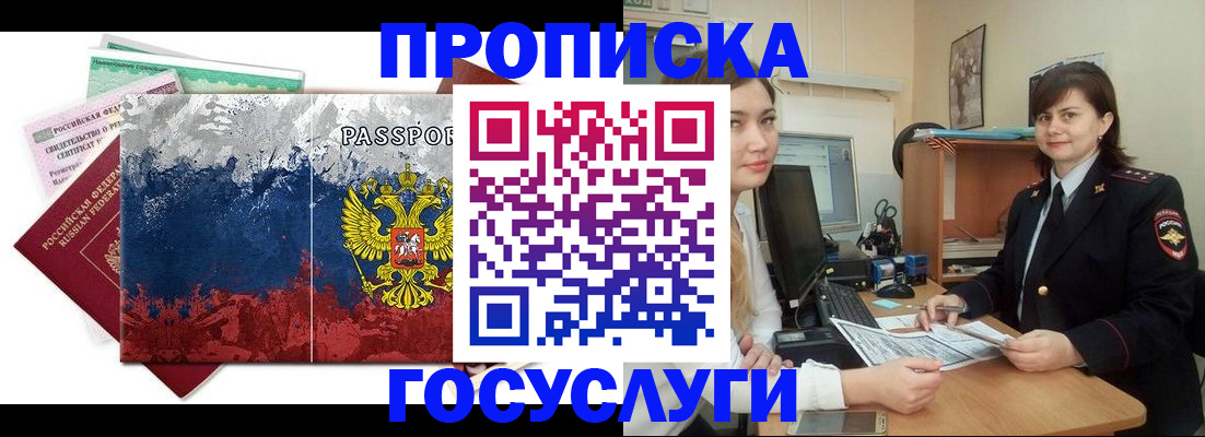 прописка паспорт в Дмитрове